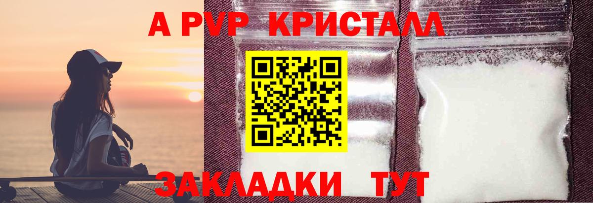 A PVP Crystall  цена наркотик  Гагарин  Alpha PVP мука  Вход с VPN 