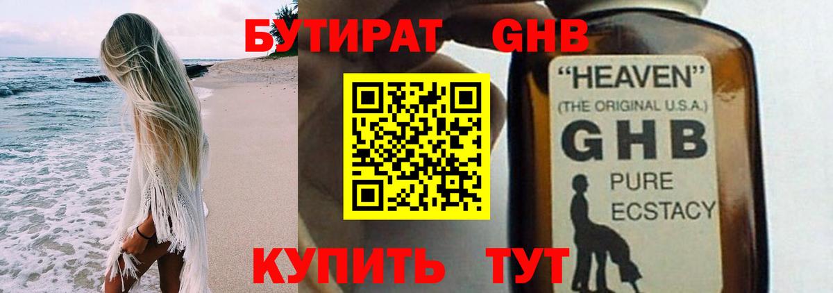 БУТИРАТ BDO Гагарин