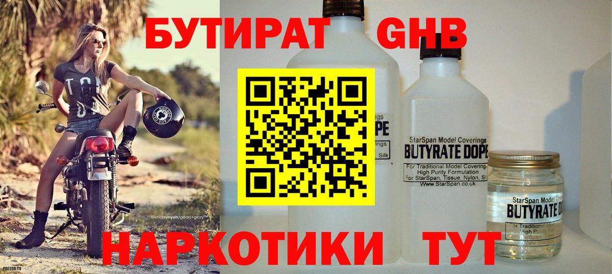 БУТИРАТ оксана  Бутират  Гагарин  Вход с VPN 