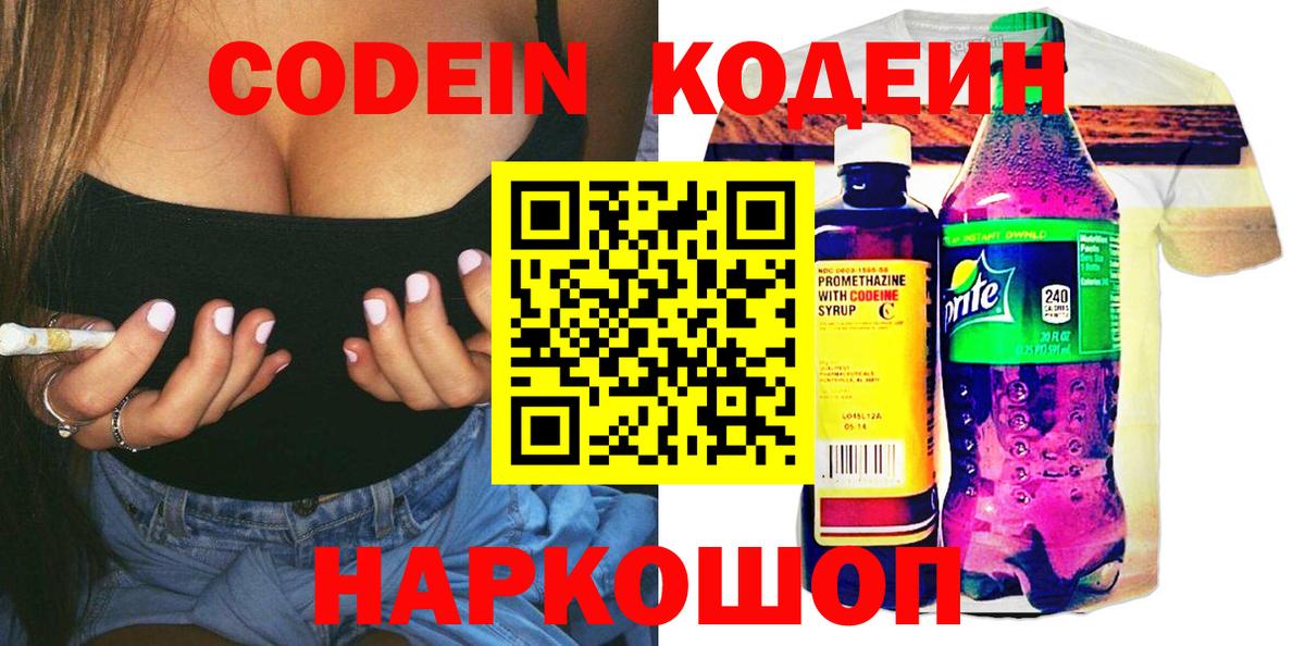 Codein напиток Lean (лин) Гагарин