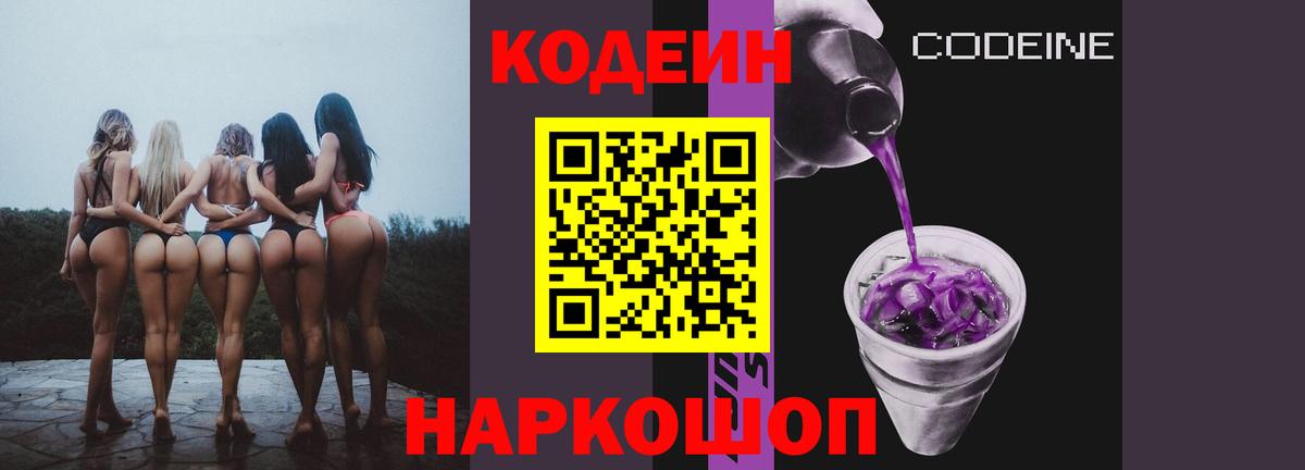 Кодеиновый сироп Lean Purple Drank  Кодеиновый сироп Lean напиток Lean (лин)  Вход с VPN  Гагарин 