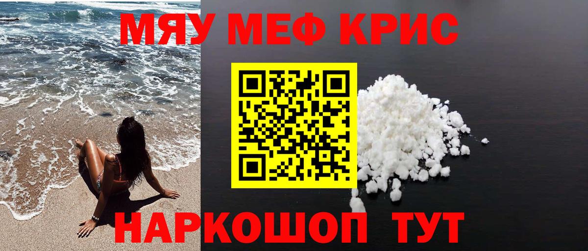 Меф мяу мяу кристаллы Гагарин