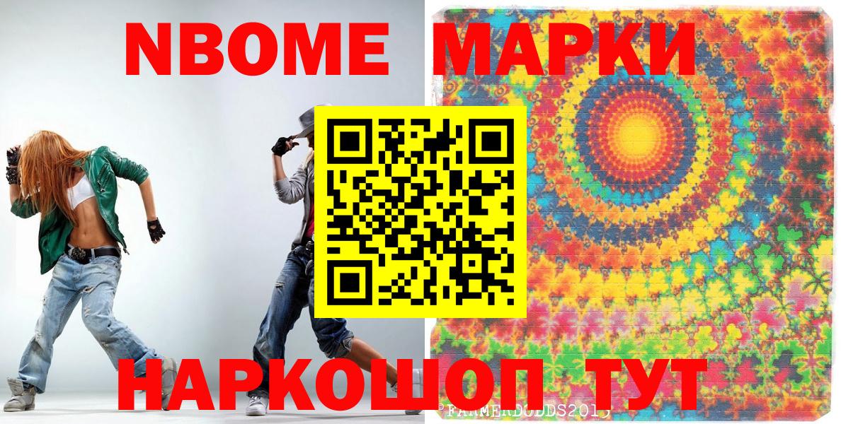 Марки 25I-NBOMe 1500мкг Гагарин